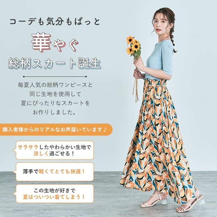 サス付き総柄フレアスカート 2サイズ ボトムス[品番