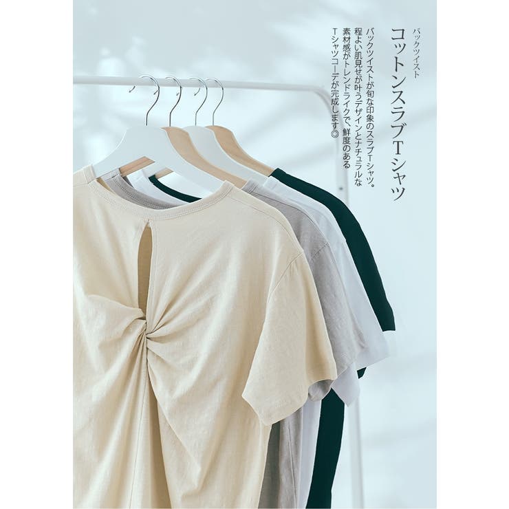 バックツイストコットンスラブTシャツ トップス カットソー[品番