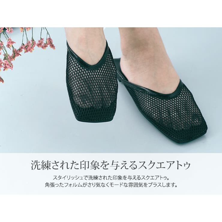 スクエアメッシュフラットミュール 5サイズ 靴[品番