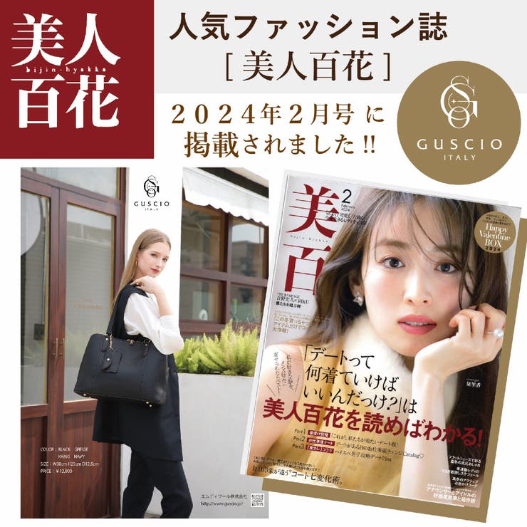 ファッション誌2024年2月号に掲載 ビジネストートバッグ A4対応 | GUSCIO | 詳細画像37 