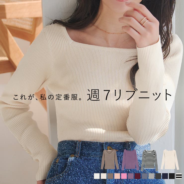 ネックタイプが選べる 定番 リブニット | KOBE LETTUCE | 詳細画像1 