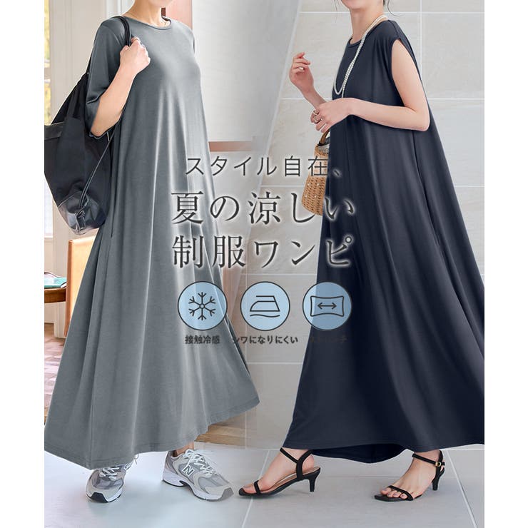 接触冷感 × シワ防止加工付きカットソーワンピースゆったり[品番