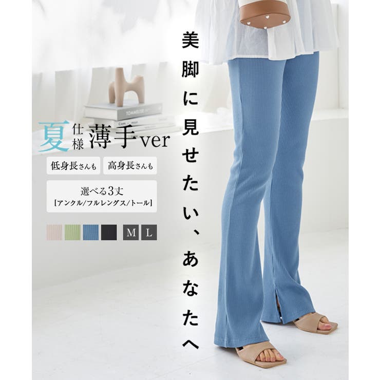 接触冷感 ひんやり フレアリブパンツ[品番：KO000013864]｜KOBE