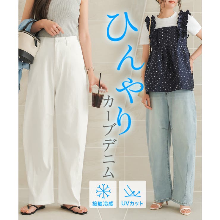 接触冷感カーブデニムパンツワイドデニム ひんやり 涼しい | KOBE LETTUCE | 詳細画像1 