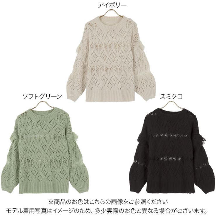 透かし編みフリンジニットトップス［C5520］