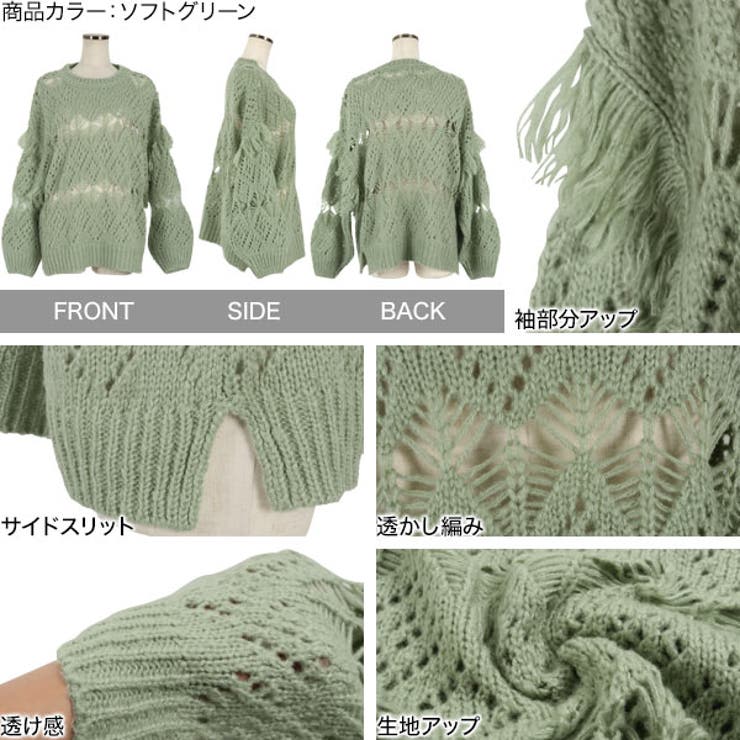 透かし編みフリンジニットトップス［C5520］