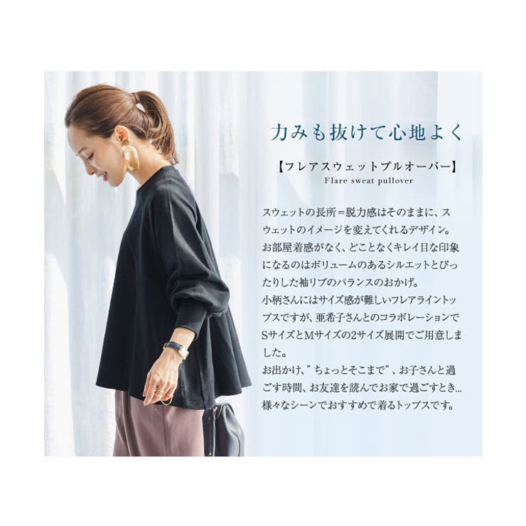 [ 田中亜希子さんコラボ ]フレアスウェットプルオーバー［C5597］ | KOBE LETTUCE | 詳細画像2 