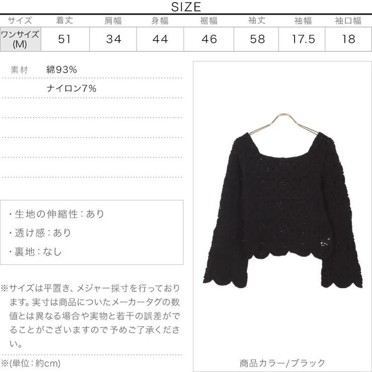 かぎ針編み長袖プルオーバー［C5779］