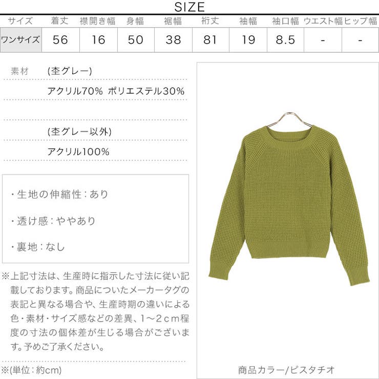 ワッフル編みラグランスリーブニット［C6151］ 秋 秋服 | KOBE LETTUCE | 詳細画像4 