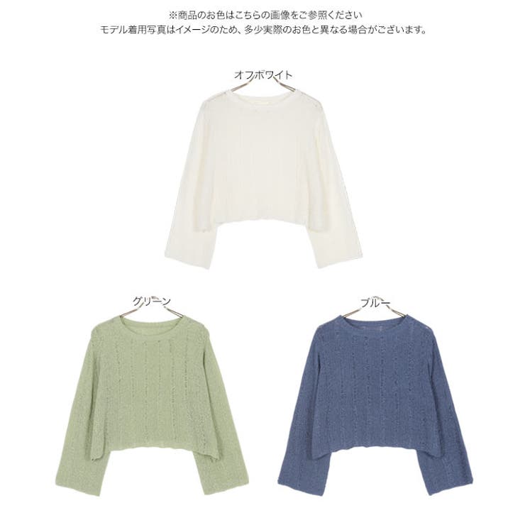 フレアスリーブ透かし編みニットトップス［C7037］[品番