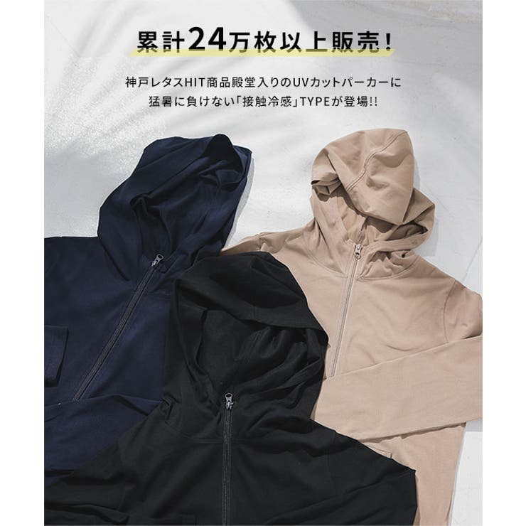 [ 超冷感 ] UVカット接触冷感ラッシュガードパーカートップス［C7060］ | KOBE LETTUCE | 詳細画像2 