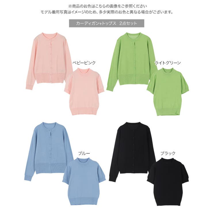 半袖ニットトップス×ニットカーディガンアンサンブル［C7078