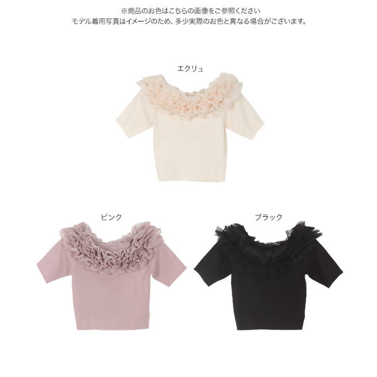 チュールフリルオフショルニットトップス［C7112］[品番