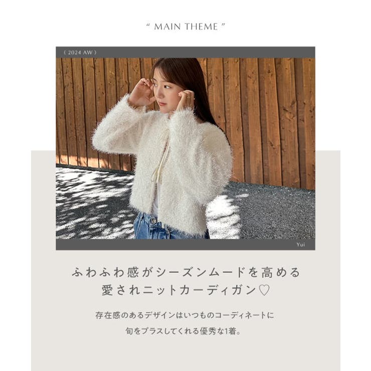 yuiさんコラボ ]前後2wayシャギーニットカーディガン［C7233］[品番：KO000014841]｜KOBE  LETTUCE（コウベレタス）のレディースファッション通販｜SHOPLIST（ショップリスト）