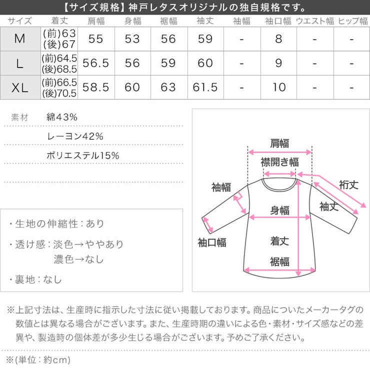  コットンブレンドあったかオーバーT | KOBE LETTUCE | 詳細画像17 