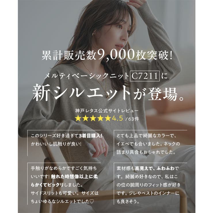 [ M L XL 選べるネック ] メルティシンプルニット［C7396］ | KOBE LETTUCE | 詳細画像2 