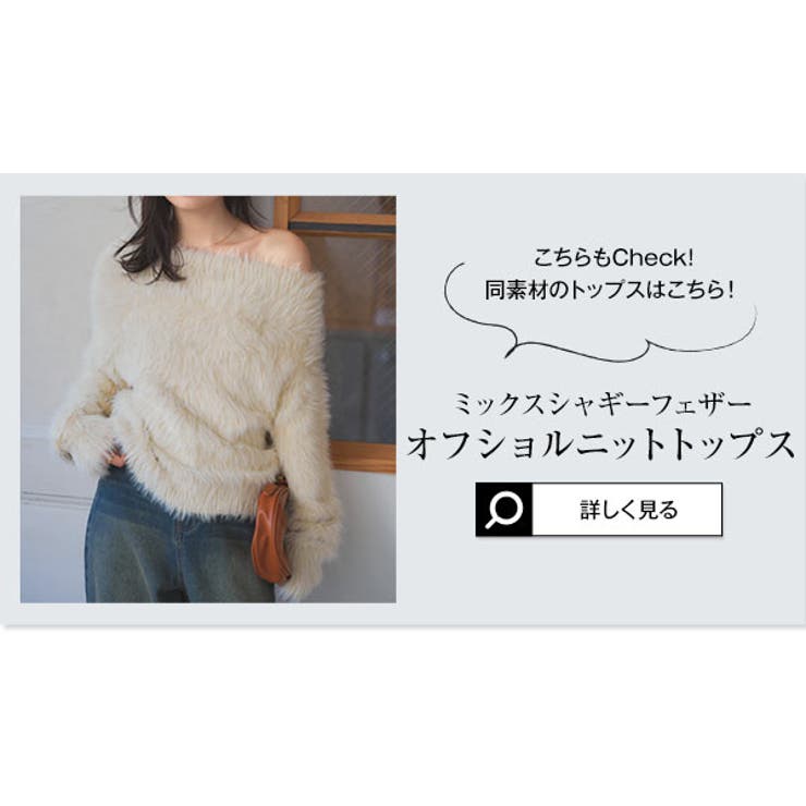 ミックスシャギーフェザーニットベスト［C7403］[品番：KO000014970