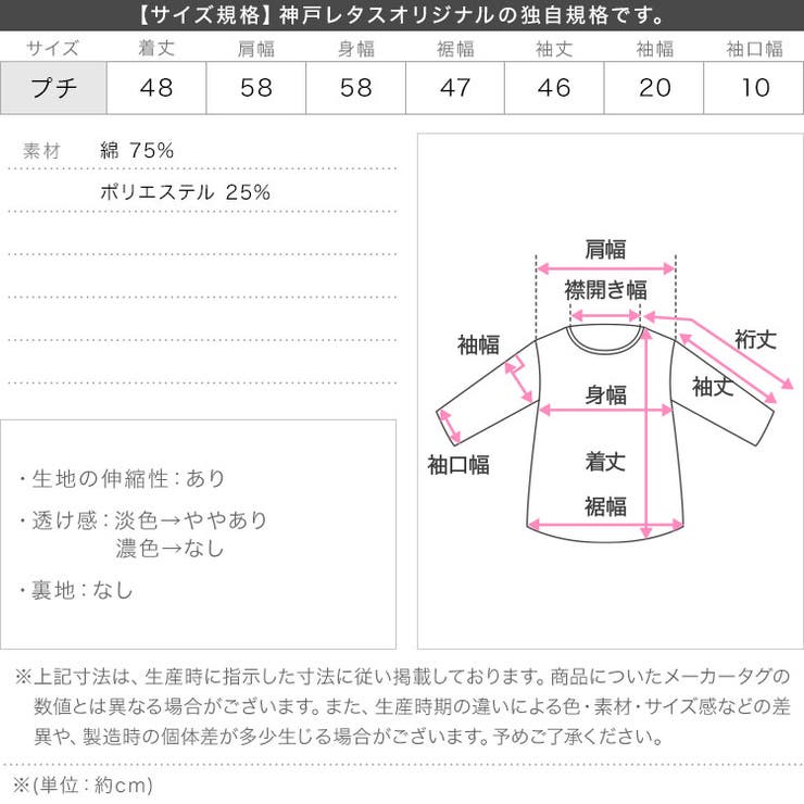 [ Petitle / プチレ ] 胸元刺繍ベーシックスウェット［C7421］ | KOBE LETTUCE | 詳細画像18 
