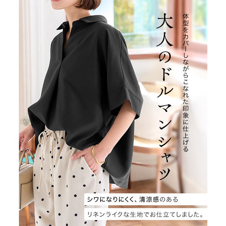 シワになりにくい清涼スキッパーゆったりブラウス［C7430］