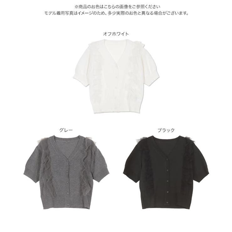 チュールドッキングニットカーディガン［C7448］[品番