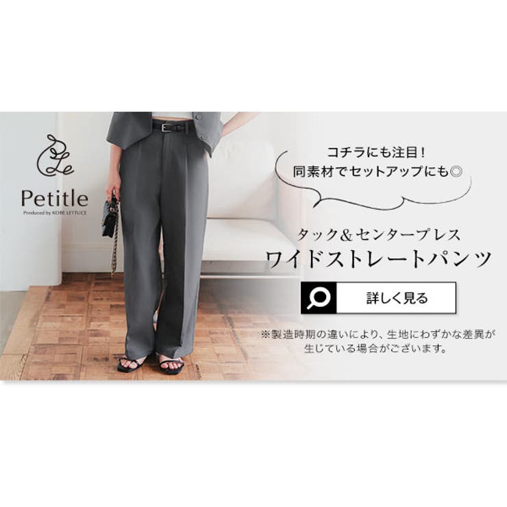 [ Petitle プチレ | KOBE LETTUCE | 詳細画像12 