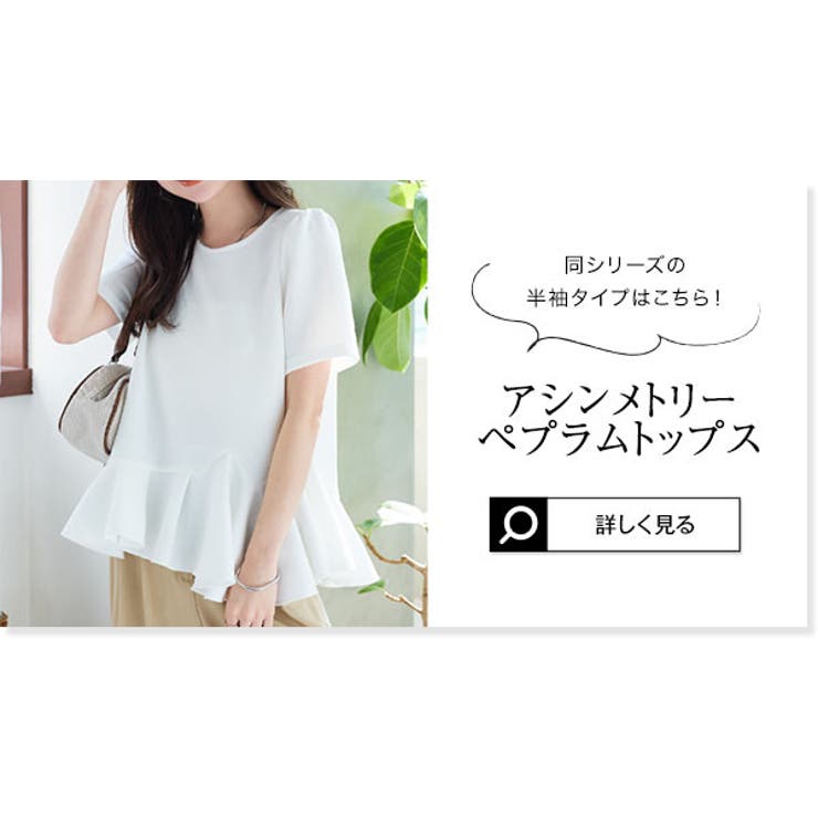 アシンメトリーペプラムトップス［C7646］ アシンメトリー ペプラム | KOBE LETTUCE | 詳細画像22 