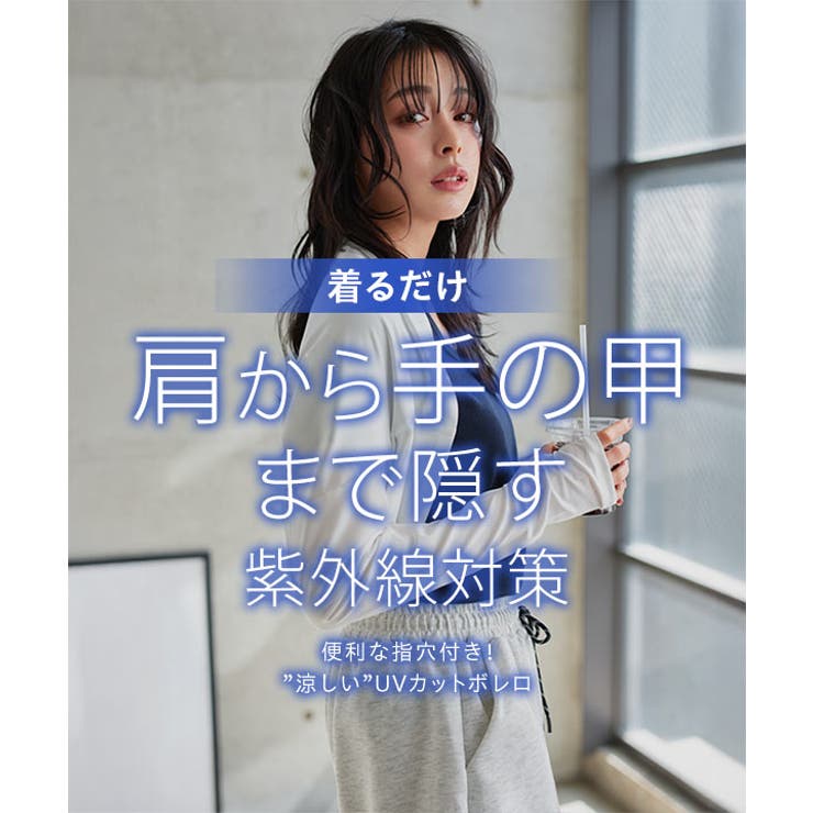 [ UVカット＆接触冷感 ] | KOBE LETTUCE | 詳細画像2 
