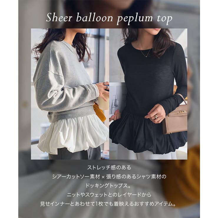 シアーバルーンペプラムトップス［C7696］ 選べる2ネック シアー | KOBE LETTUCE | 詳細画像2 