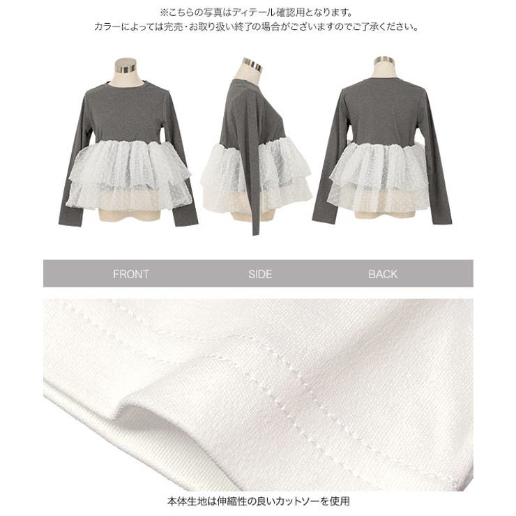チュールフリルドッキングTシャツ［C7711］ ペプラム トップス | KOBE LETTUCE | 詳細画像9 