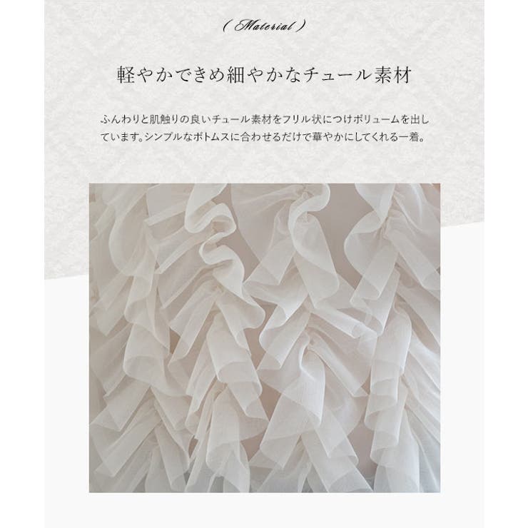 [ mayuさんコラボ ]チュールフリルノースリーブトップス［C7722］ | KOBE LETTUCE | 詳細画像5 