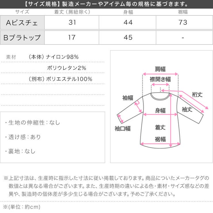 総レースブラトップビスチェ［C7743］ 総レース ビスチェ | KOBE LETTUCE | 詳細画像21 