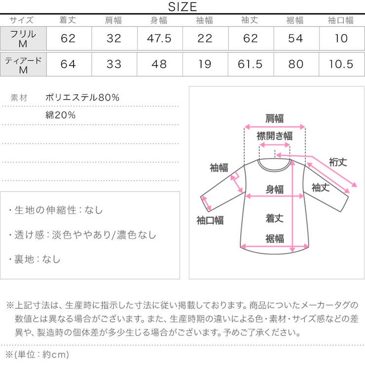 [ 岡部あゆみさんコラボ ]選べる2タイプフリルデザインブラウス［C7772］ | KOBE LETTUCE | 詳細画像32 