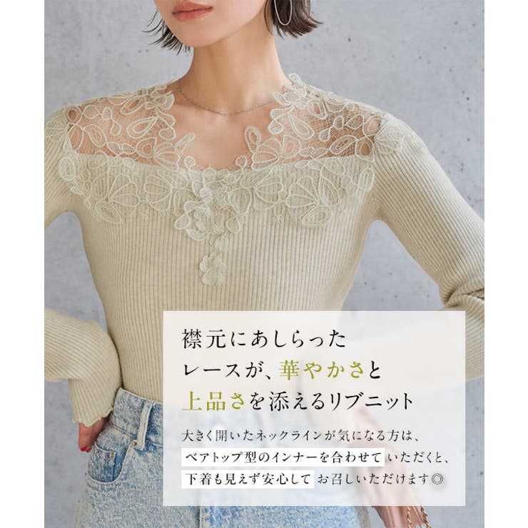 レースオフショルリブニット［C7818］ リブニット レース[品番