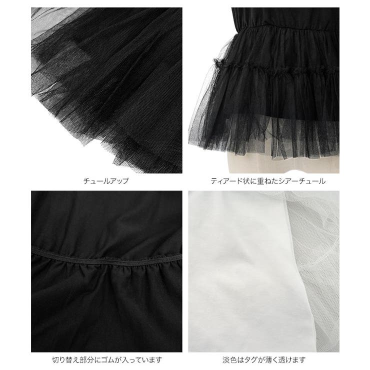 ティアードチュールペプラムトップス［C7893］ ペプラム トップス | KOBE LETTUCE | 詳細画像12 