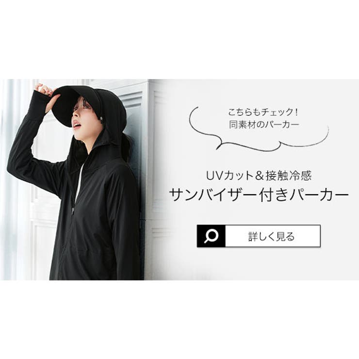 [ UVカット＆接触冷感 ] | KOBE LETTUCE | 詳細画像29 