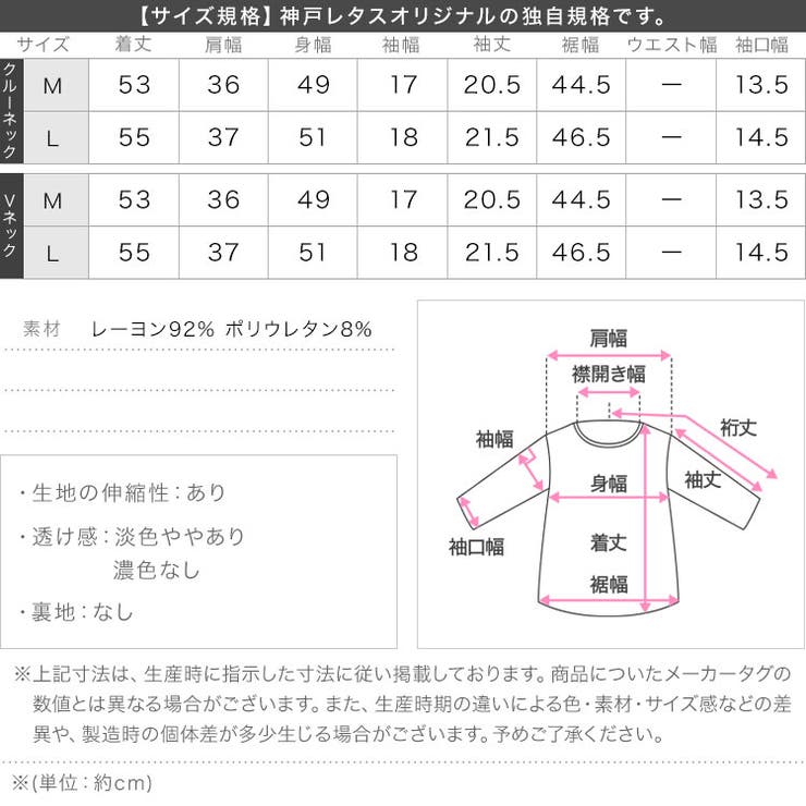 クルーネックorVネックレーヨンTシャツ［C7953］ クルーネックorVネック… | KOBE LETTUCE | 詳細画像24 