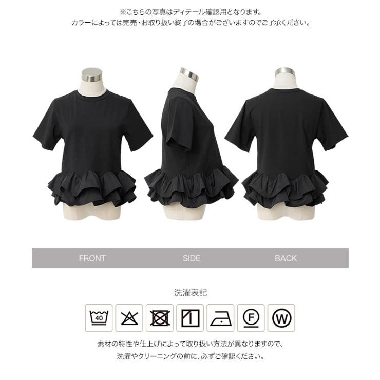 裾フリルペプラムTシャツ［C7959］ 裾フリル ペプラム | KOBE LETTUCE | 詳細画像10 