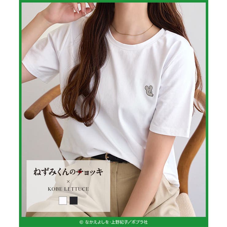 [ ねずみくんのチョッキコラボ ] | KOBE LETTUCE | 詳細画像1 