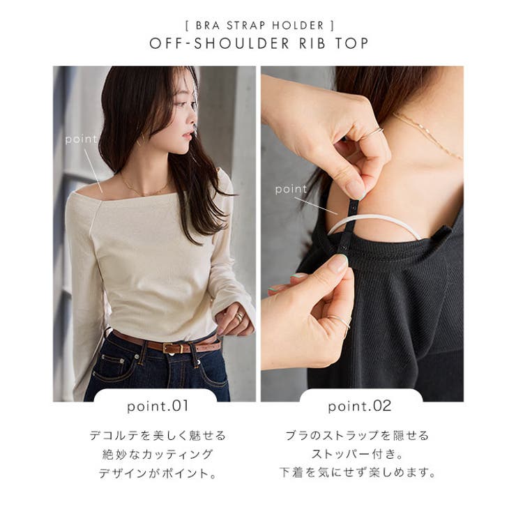ブラ紐留め付きオフショルリブトップス［C8035］ ブラ紐留め付きオフショルリブ… | KOBE LETTUCE | 詳細画像2 