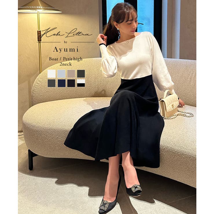 岡部あゆみさんコラボ ]選べるタイプ フレアニットワンピース