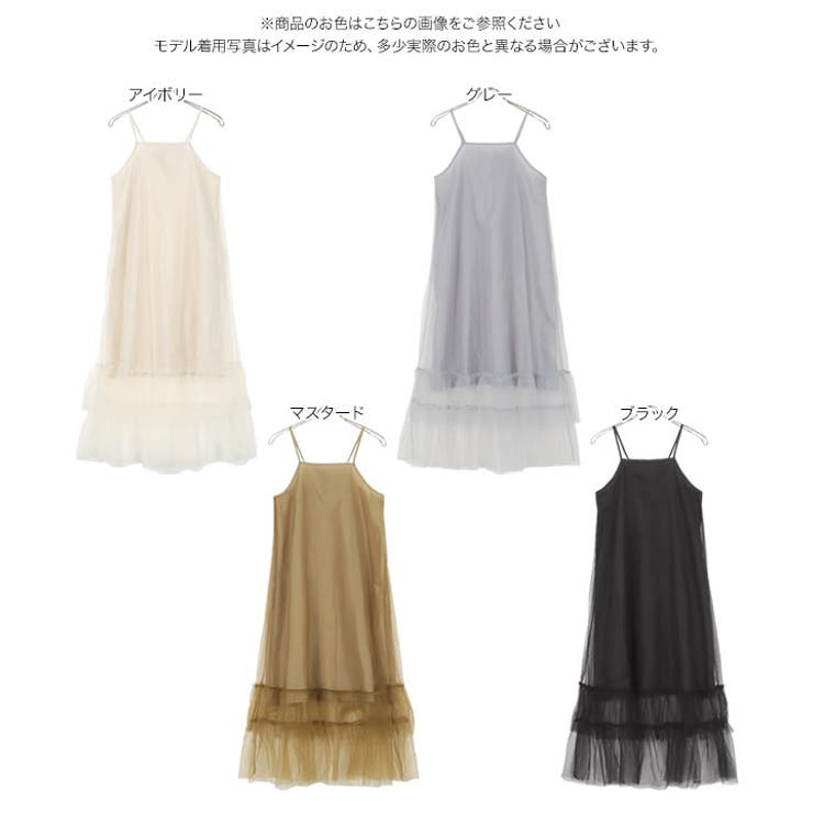チュールフリルキャミワンピース［E3325］ | KOBE LETTUCE | 詳細画像8 