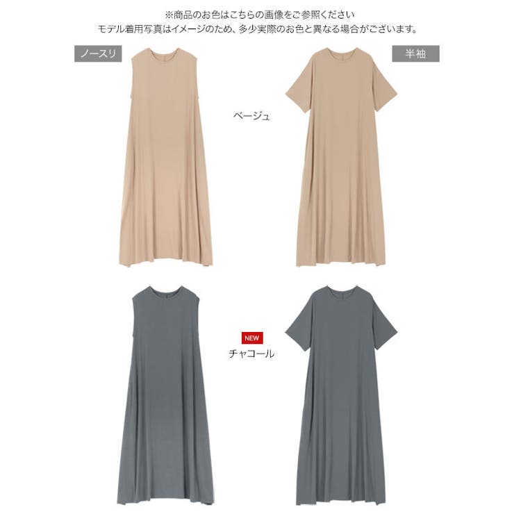 接触冷感 × シワ防止加工付きカットソーワンピースゆったり[品番