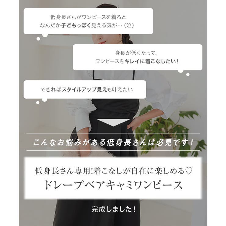 [ Petitle / プチレ ] ドレープベアキャミワンピース［E3446］ | KOBE LETTUCE | 詳細画像2 