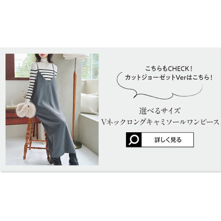 ベロアVネックキャミソールワンピース［E3460］[品番