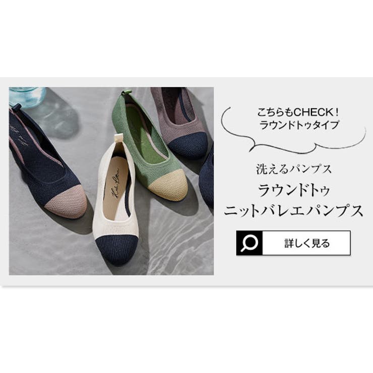 [ 洗えるパンプス ] ポインテッドトゥニットバレエパンプス［I2539］ | KOBE LETTUCE | 詳細画像23 