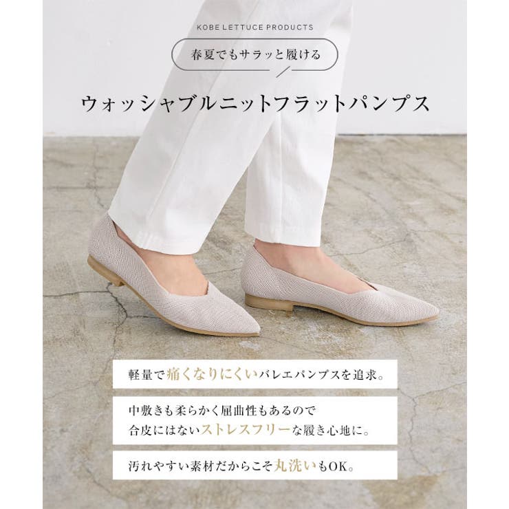 [ 洗えるパンプス ] ポインテッドトゥニットバレエパンプス［I2539］ | KOBE LETTUCE | 詳細画像5 