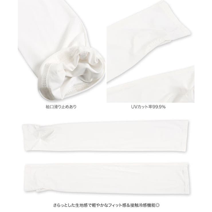 [ 超冷感 ] 紫外線99.9%カット接触冷感ロングアームカバー［J1141］ | KOBE LETTUCE | 詳細画像20 