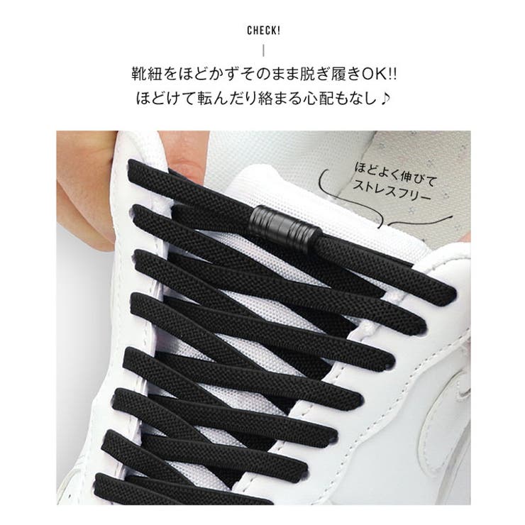 結ばない靴紐スニーカーシューレース6［J1150］[品番