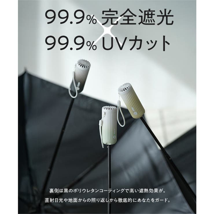 99.9%遮光99.9%UVカットハンディファン付き日傘［J1194］ | KOBE LETTUCE | 詳細画像3 