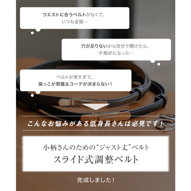 [ Petitle / プチレ ] スライド式調整ベルト［J1196］ | KOBE LETTUCE | 詳細画像2 